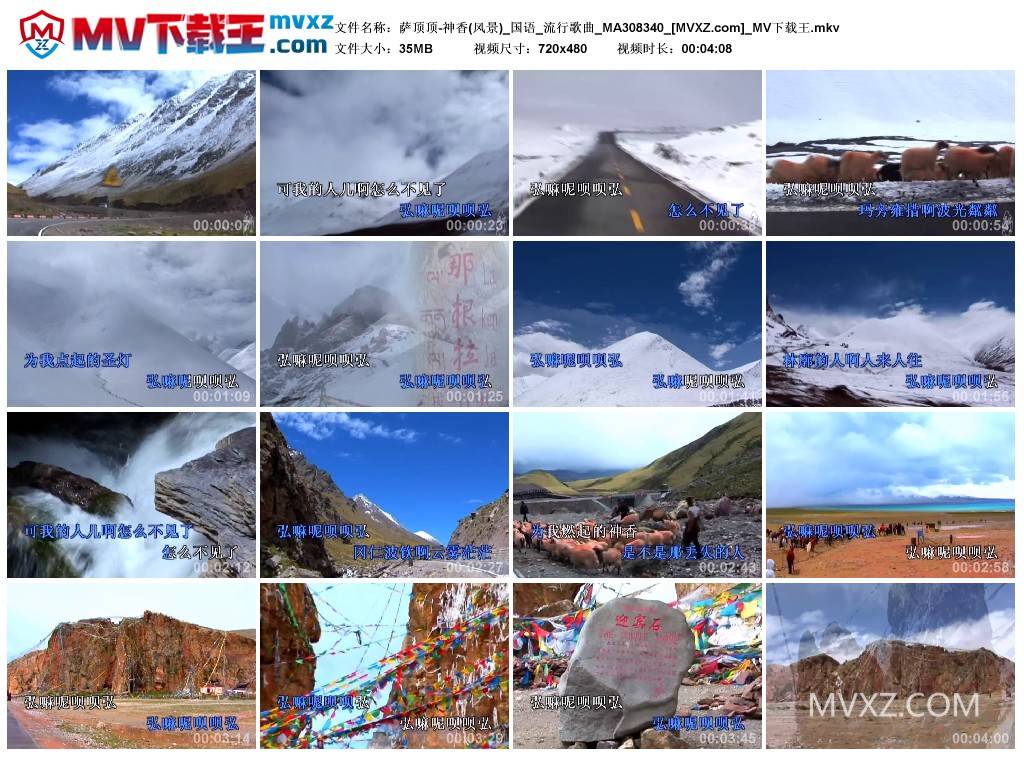 萨顶顶-神香(风景)_国语_流行歌曲_MA308340